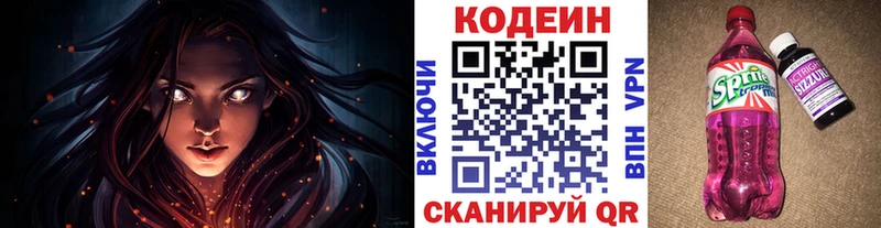 Кодеин Purple Drank  Купить закладки  Байкальск 